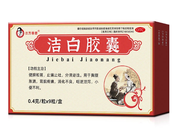 古方悬壶洁白胶囊招商代理 9粒