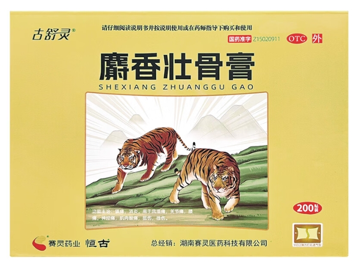 古舒灵/赛灵药业/恒古麝香壮骨膏招商代理 200贴