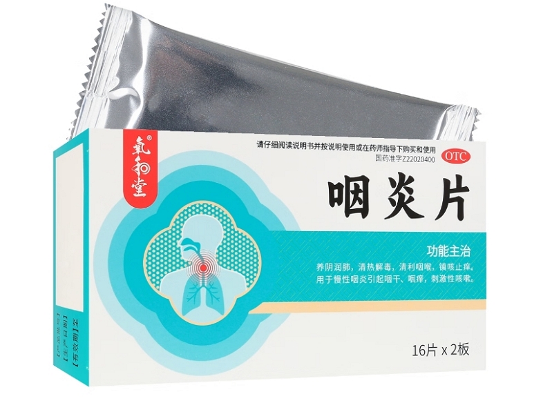 氧和堂咽炎片招商代理 32片