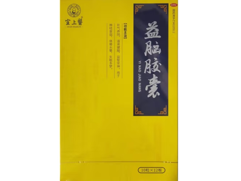 宣上医益脑胶囊招商代理 120粒 OTC版