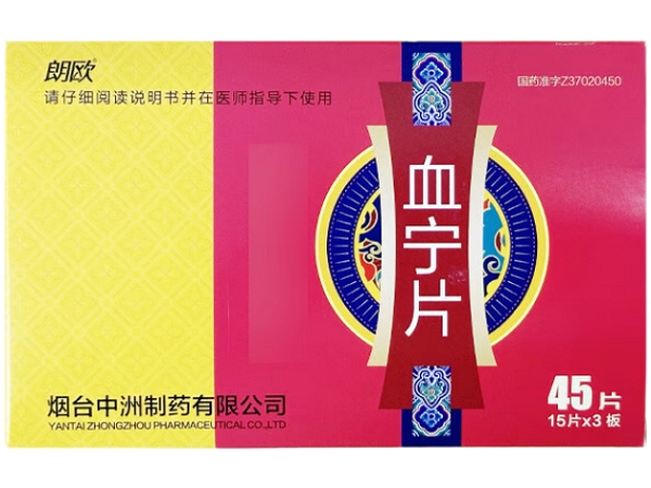 朗欧血宁片招商代理 45片 朗欧