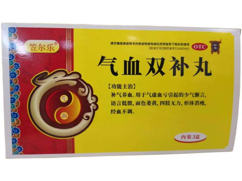 笠尔乐/御室气血双补丸招商代理 3盒