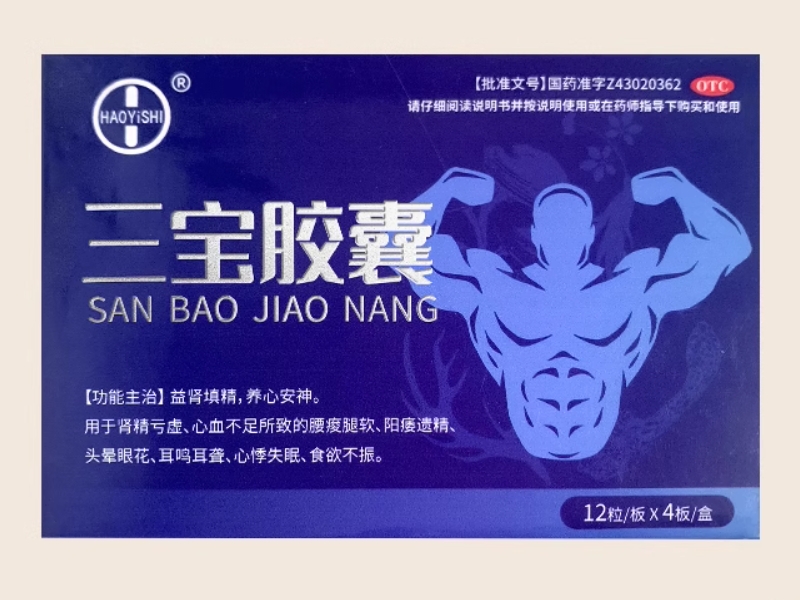 HAOYiSHI三宝胶囊招商代理 48粒 HAOYiSHI