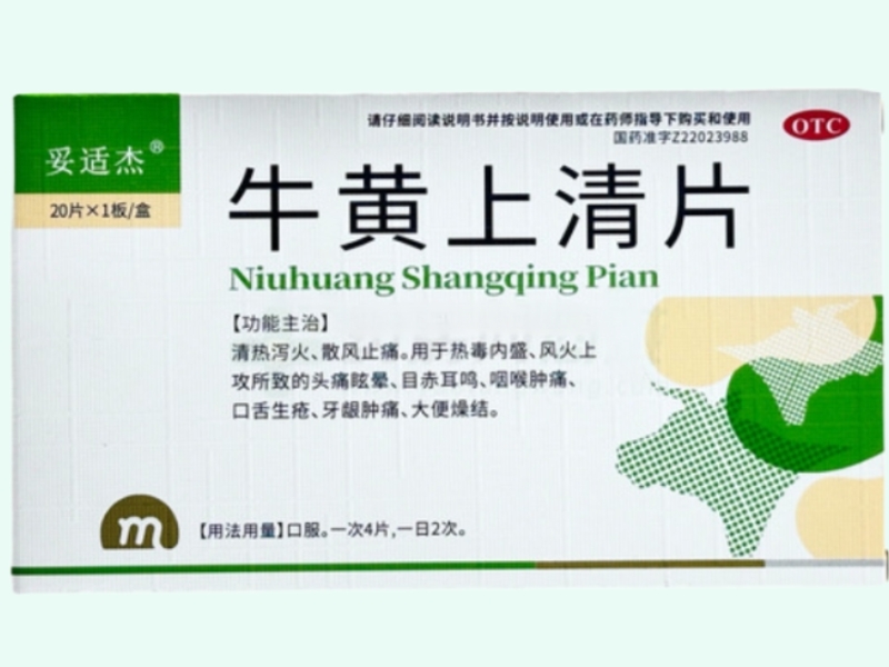 妥适杰牛黄上清片招商代理 20片