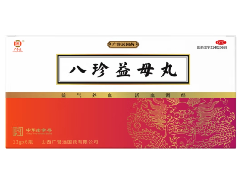 广誉远八珍益母丸招商代理 