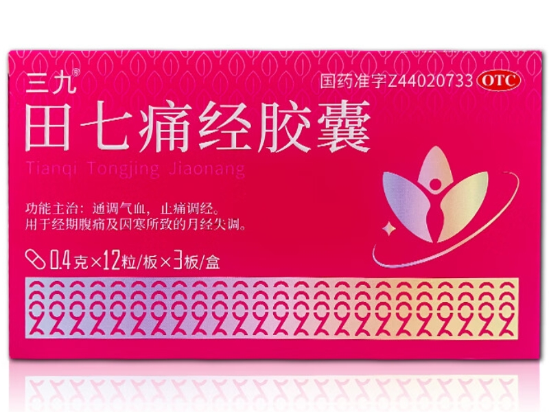 三九田七痛经胶囊招商代理 36粒