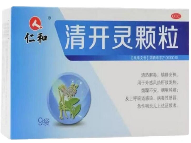 仁和清开灵颗粒招商代理 9袋(无蔗糖)