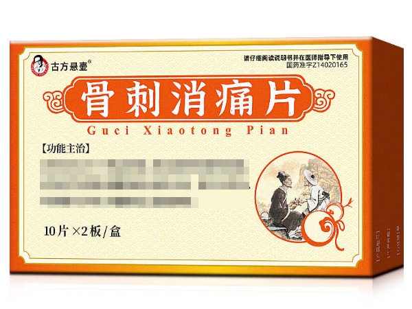 古方悬壶骨刺消痛片招商代理 20片