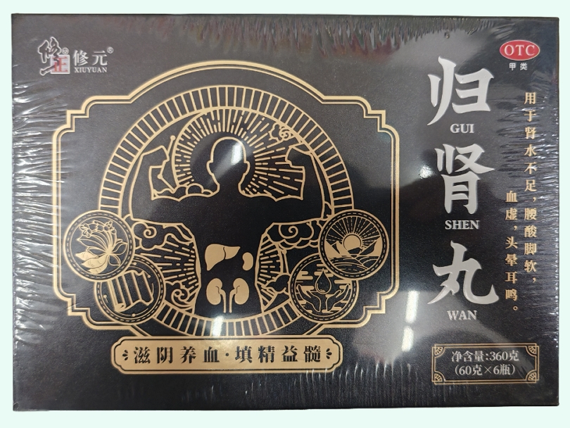 修正/修元归肾丸招商代理 6瓶 修正