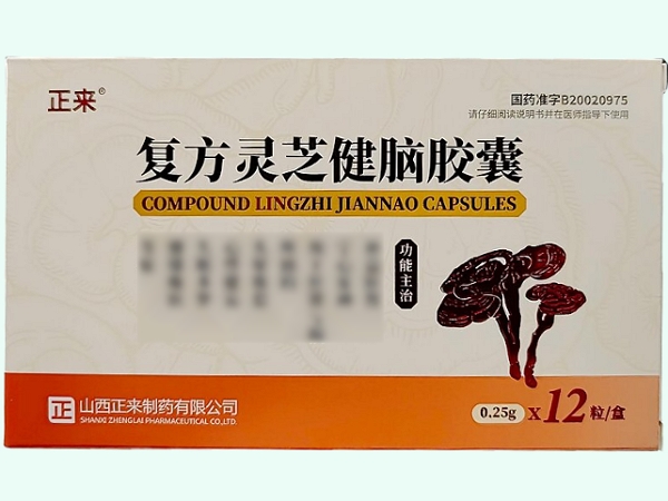 复方灵芝健脑胶囊