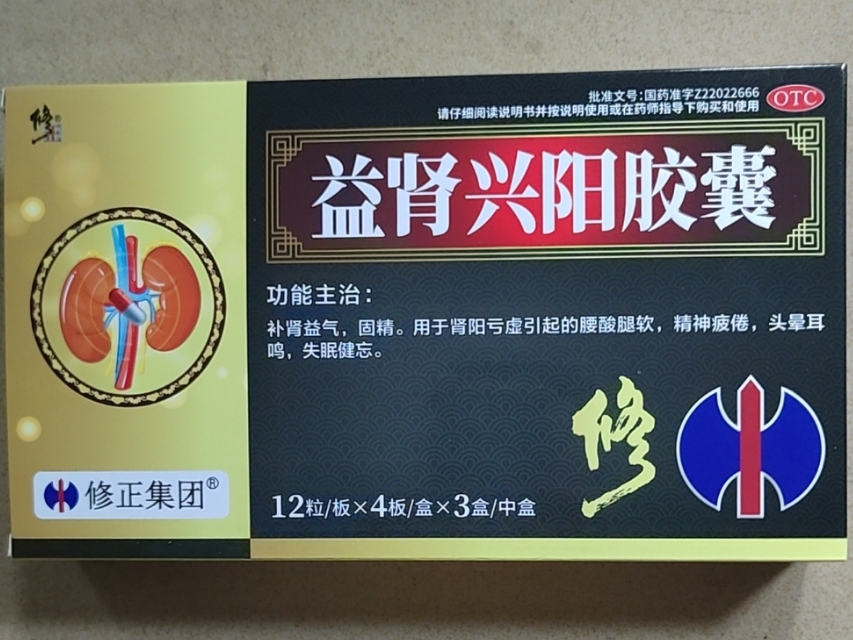 修正益肾兴阳胶囊招商代理 3盒 修正