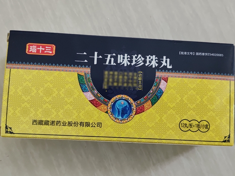 瑙十三/麦陆通二十五味珍珠丸招商代理 12丸