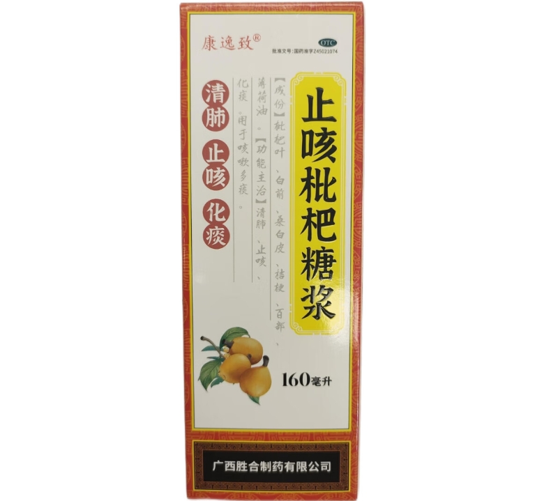 康逸致止咳枇杷糖浆招商代理 160ml