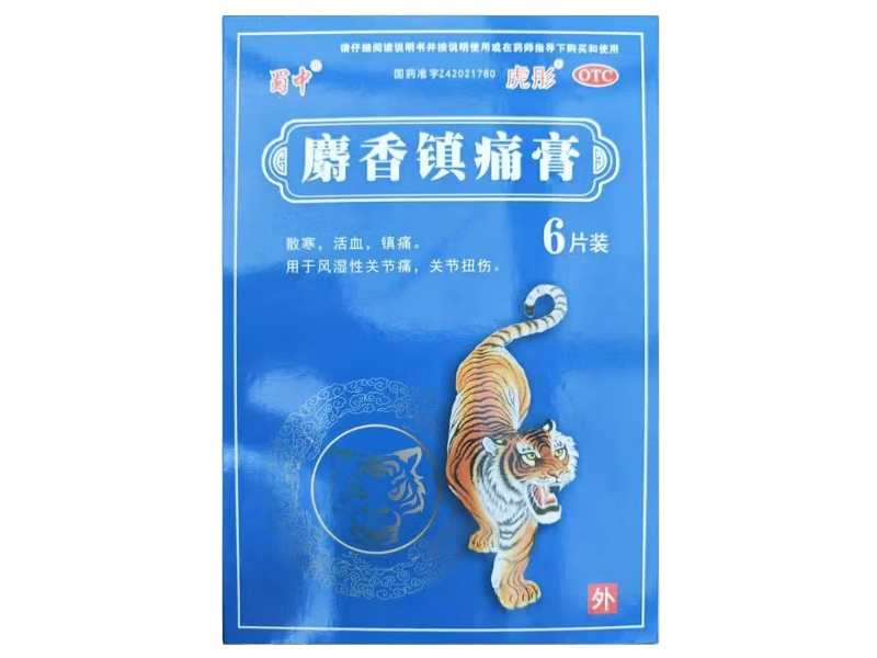 麝香镇痛膏