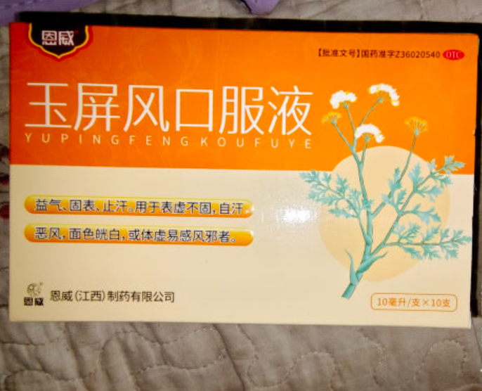 恩威玉屏风口服液招商代理 10支 恩威