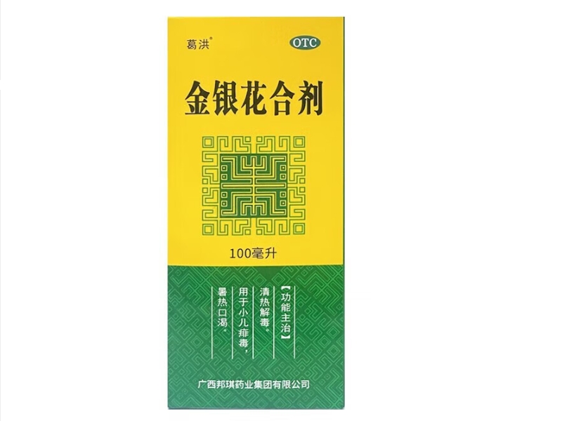金银花合剂