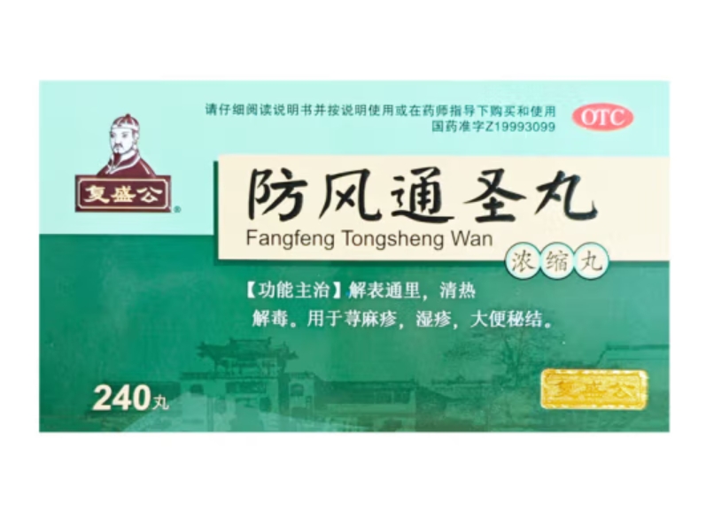 复盛公防风通圣丸(浓缩丸)招商代理 240丸