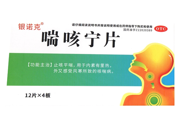 银诺克喘咳宁片招商代理 48片