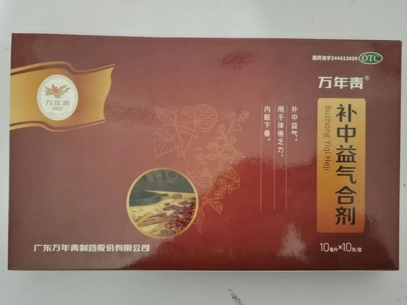 补中益气合剂