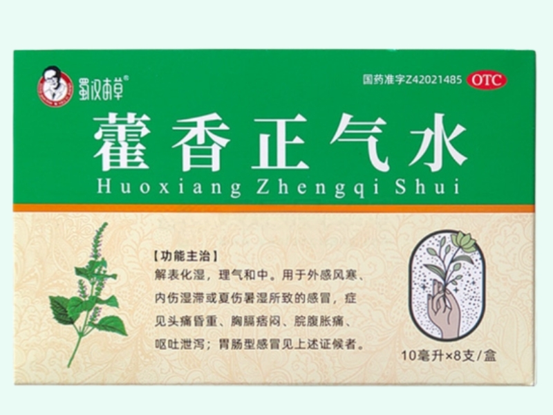 蜀汉本草藿香正气水招商代理 8支 福广制药