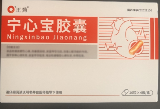 正药宁心宝胶囊招商代理 40粒