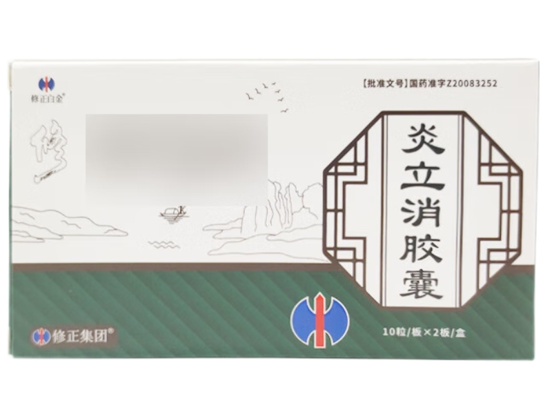 修正白金/修正集团炎立消胶囊招商代理 20粒
