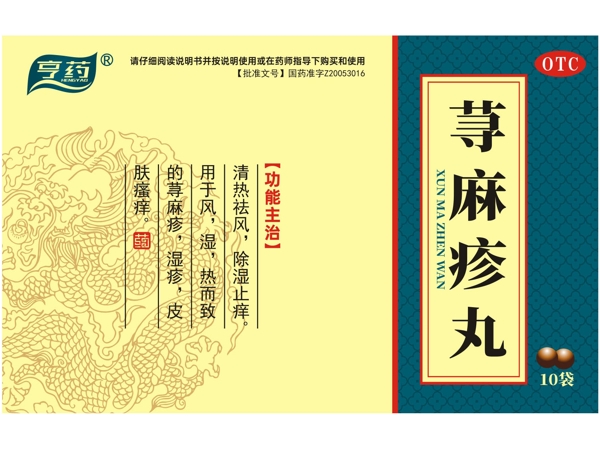 亨药荨麻疹丸招商代理 10袋