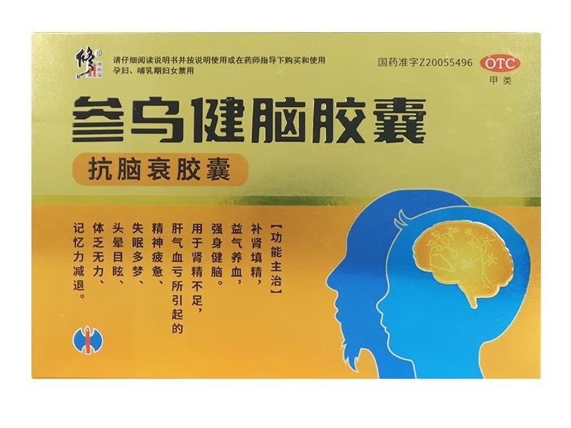 修正参乌健脑胶囊(抗脑衰胶囊)招商代理 抗脑衰胶囊