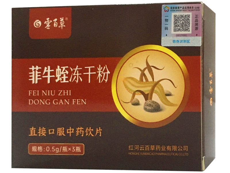 云百草菲牛蛭冻干粉招商代理 云百草