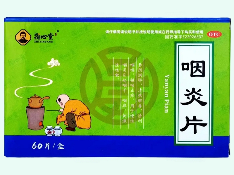 指心堂咽炎片招商代理 60片