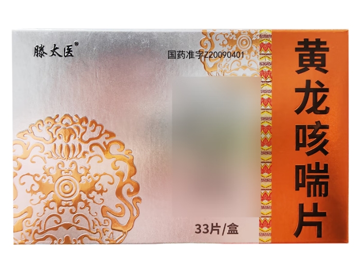 滕太医黄龙咳喘片招商代理 33片