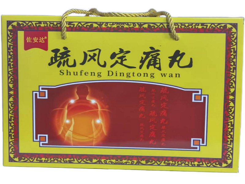 佐安达疏风定痛丸招商代理 礼盒装