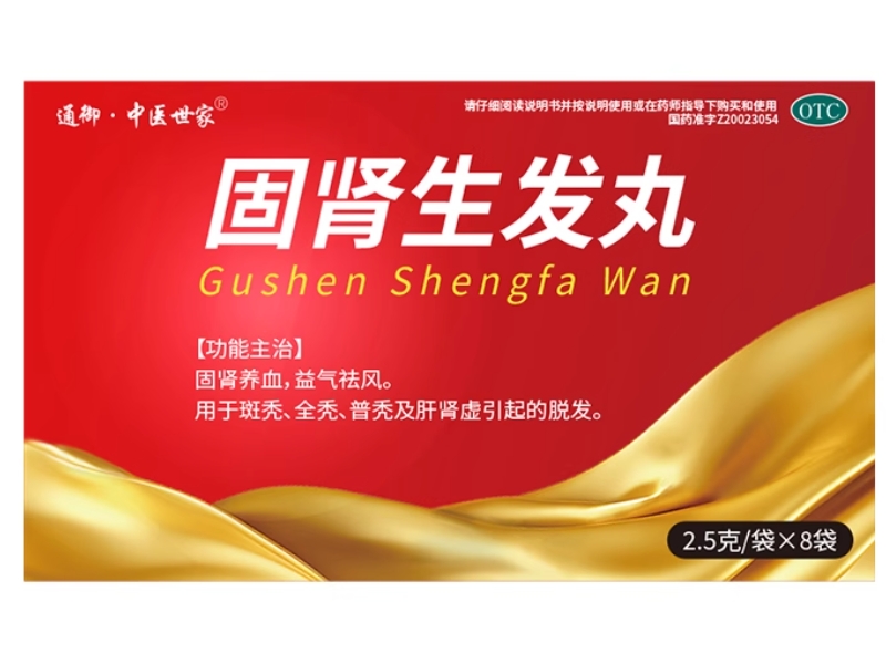 通御中医世家固肾生发丸招商代理 8袋