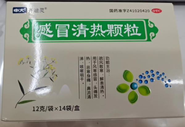 感冒清热颗粒