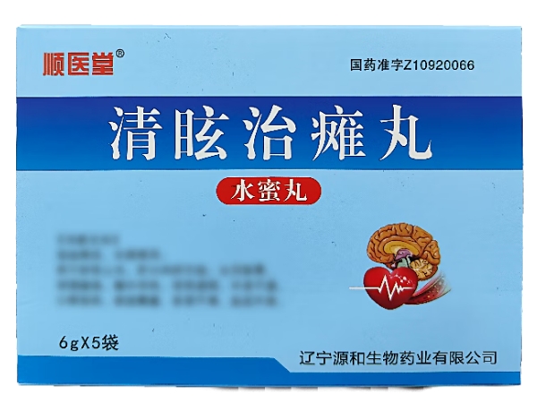 清眩治瘫丸