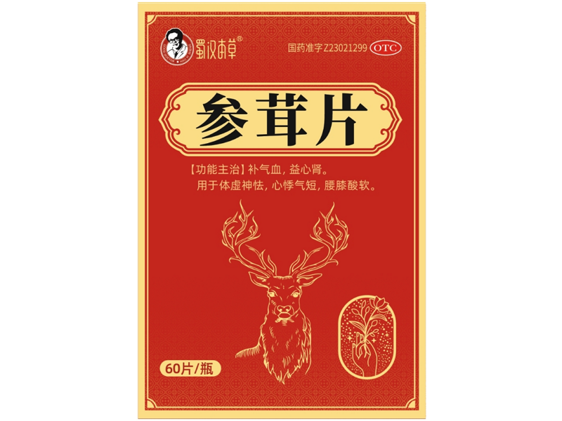 蜀汉本草参茸片招商代理 