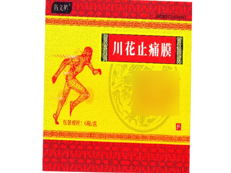 川花止痛膜