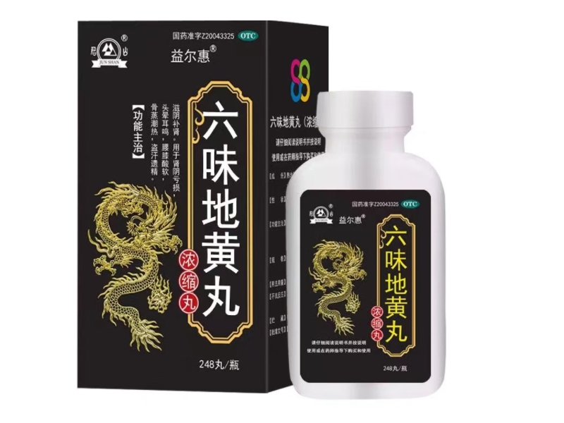 益尔惠/君山六味地黄丸(浓缩丸)招商代理 248丸