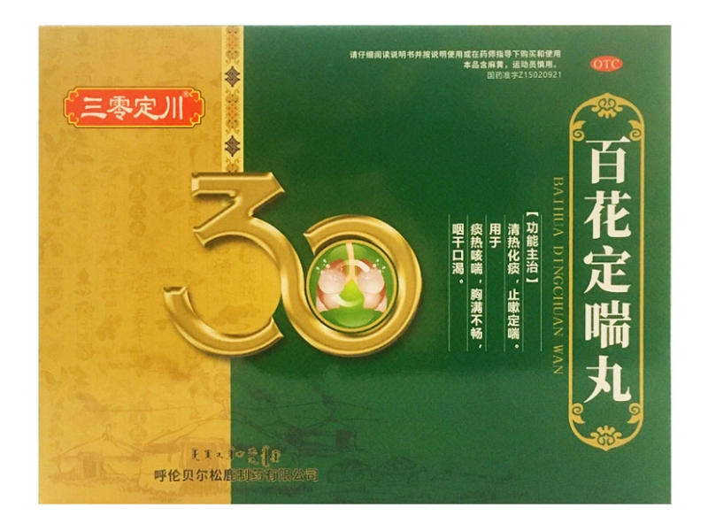 三零定川/活菲伊号百花定喘丸招商代理 5小盒