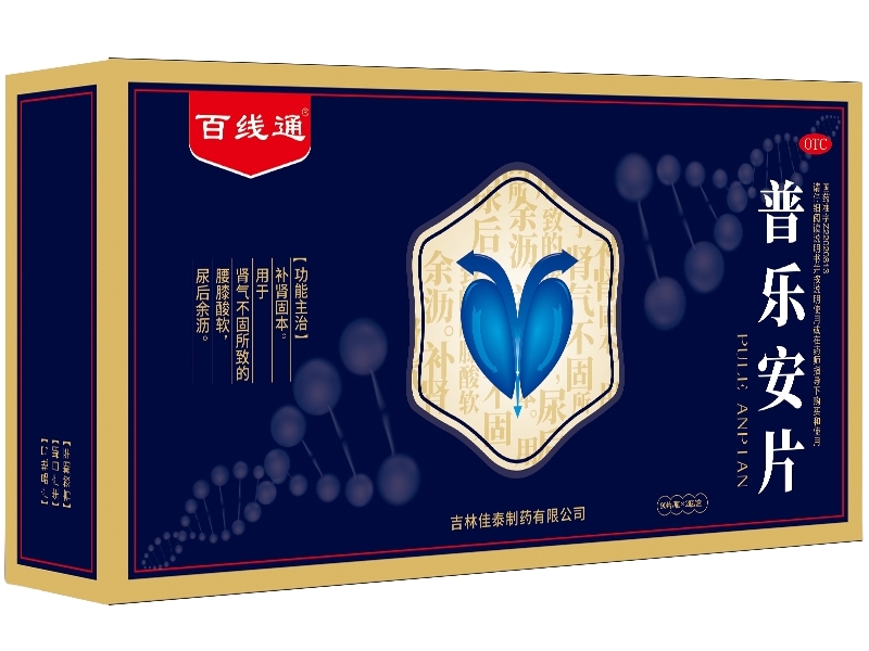 百线通普乐安片招商代理 2瓶