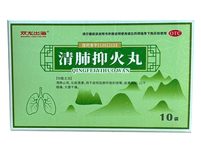 双龙出海清肺抑火丸招商代理 10袋