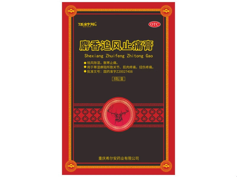 麝香追风止痛膏