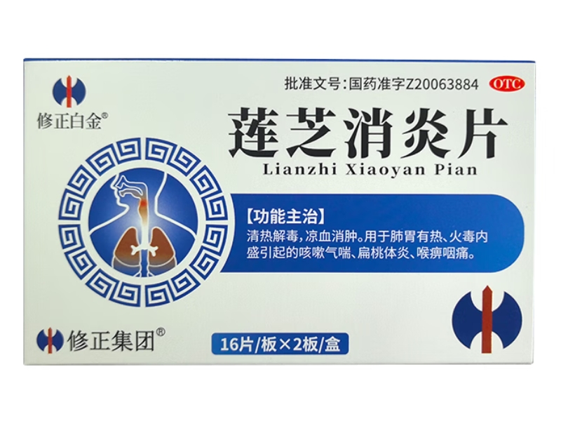 修正白金/修正集团莲芝消炎片招商代理 32片