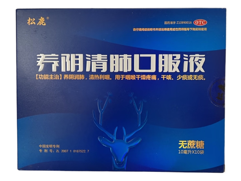 松鹿养阴清肺口服液招商代理 10袋
