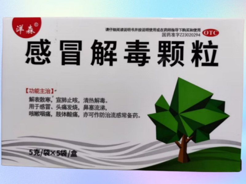 洋森感冒解毒颗粒招商代理 5袋
