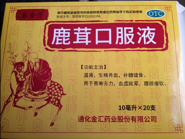 鉴金丹鹿茸口服液招商代理 