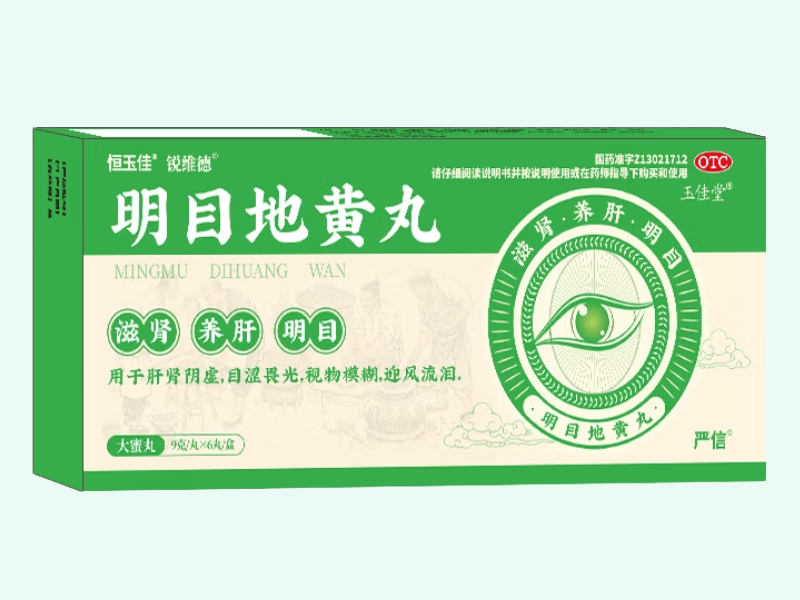 明目地黄丸