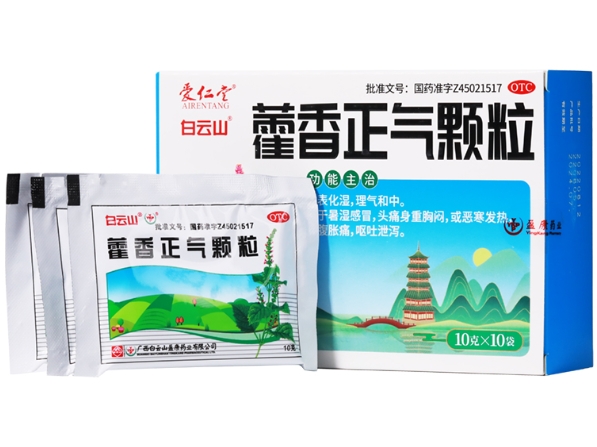 爱仁堂/白云山藿香正气颗粒招商代理 10袋