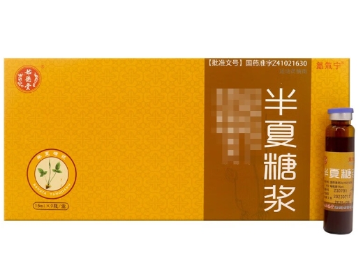 半夏糖浆