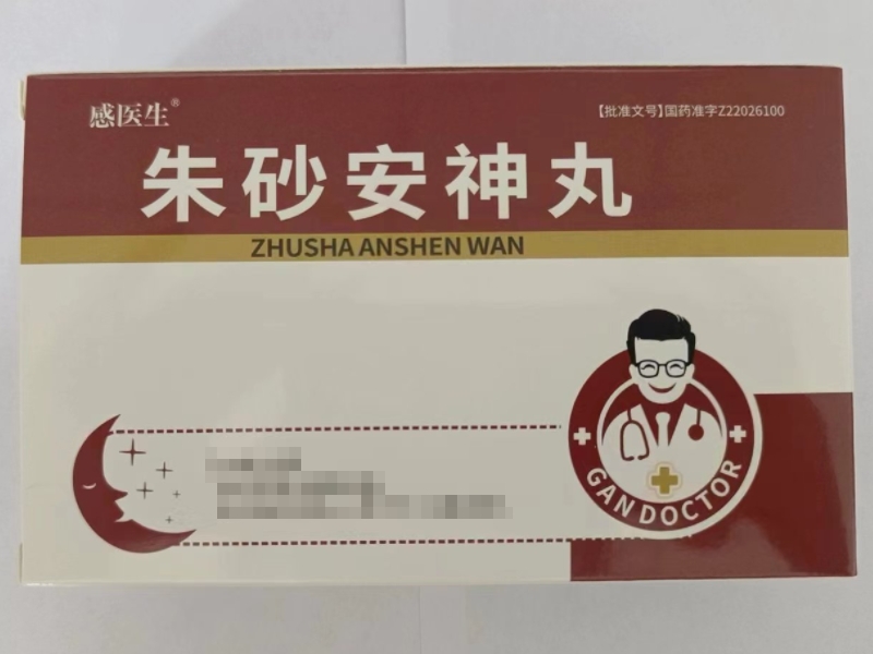 感医生朱砂安神丸招商代理 5袋